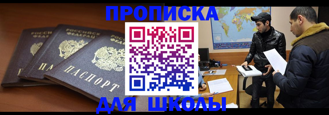 прописка ребенка в Ноябрьске