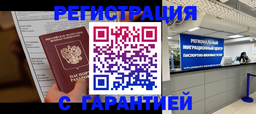 миграционный учет в Ноябрьске