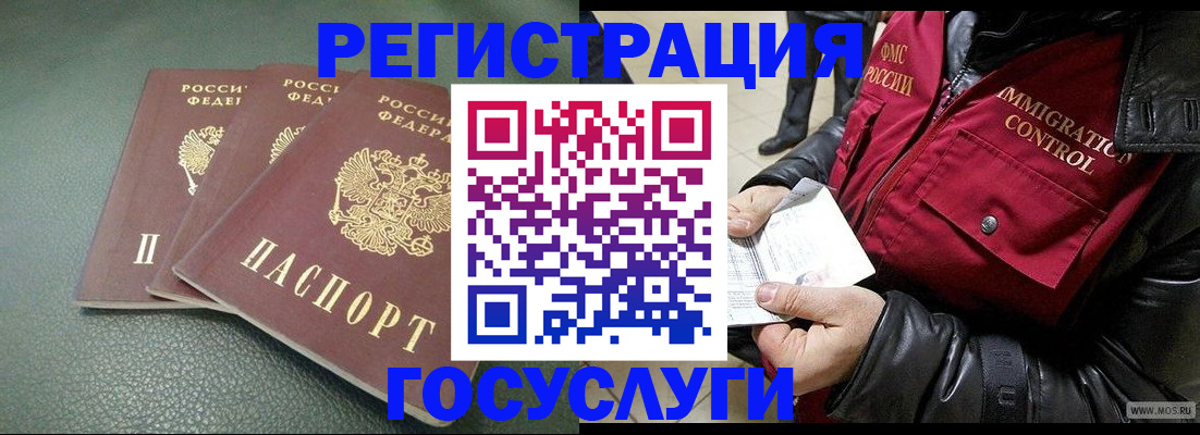 прописка иностранных граждан в Ноябрьске