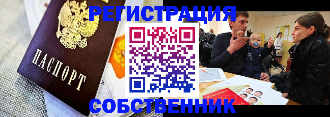 временная регистрация недорого в Ноябрьске