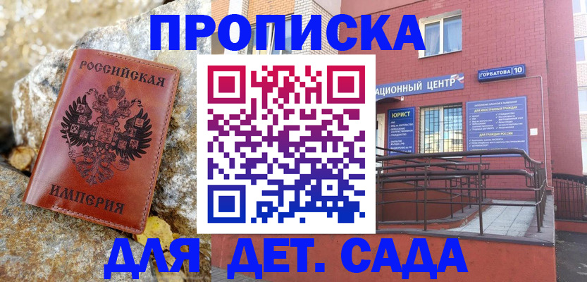 прописка для школы в Ноябрьске
